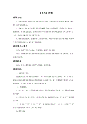 浙美版五年級上冊美術9《飛天》教案.doc