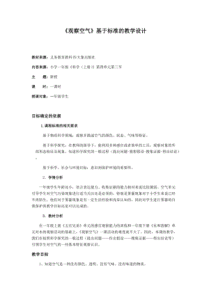 大象版一年級下冊科學4.3《觀察空氣》優質教案（河南呂老師）.docx