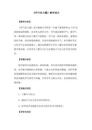 大象版一年級下冊科學4.3《觀察空氣》優質教案（河南禹老師縣級優課）.docx