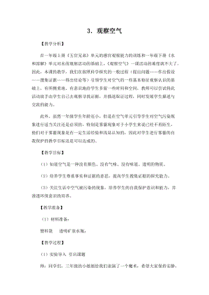 大象版一年級下冊科學4.3《觀察空氣》優質教案（河南李老師）.docx