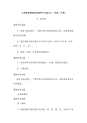 部編版一年級下冊語文識字2《姓氏歌》優質教案（湖南鄧老師部級優課）.docx