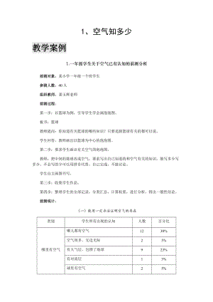 大象版一年級下冊科學4.1《空氣知多少》優質教案（河南龔老師）.docx