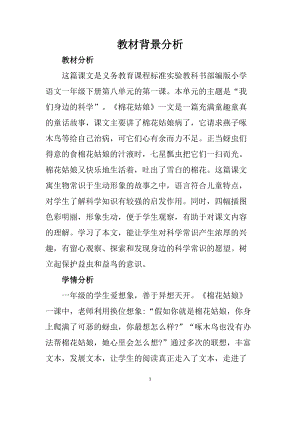 部編版一年級(jí)下冊語文19《棉花姑娘》優(yōu)質(zhì)教案（云南湯老師省級(jí)優(yōu)課）.docx