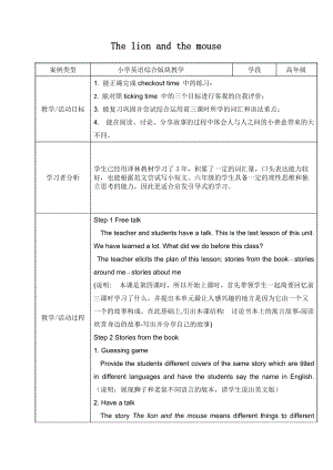 蘇教譯林版六下英語Unit1Thelionandthemouse第4課時優質教案（江蘇夏老師部級優課）.doc
