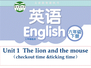 蘇教譯林版六下英語Unit 1《The lion and the mouse》第4課時公開課課件（江蘇夏老師部級優課）.ppt