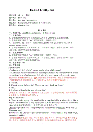 蘇教譯林版六下英語Unit 3《A healthy diet》第3課時優質教案（江蘇虞老師市級優課）.doc