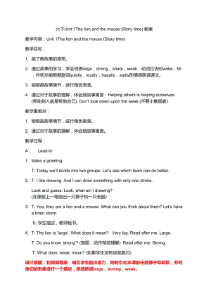 蘇教譯林版六下英語Unit1Thelionandthemouse第1課時優質教案（江蘇成老師部級優課）.doc
