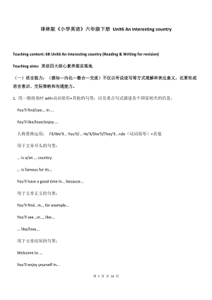 蘇教譯林版六下英語Unit6Aninterestingcountry第4課時優質教案（江蘇蔡老師市級優課）.docx