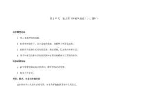 新教科版四年級下冊科學(xué)1.2種植鳳仙花教案.docx