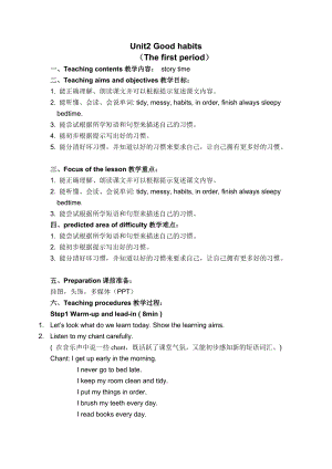 蘇教譯林版六下英語Unit 2《Good habits》第1課時優質教案（江蘇高老師市級優課）.doc