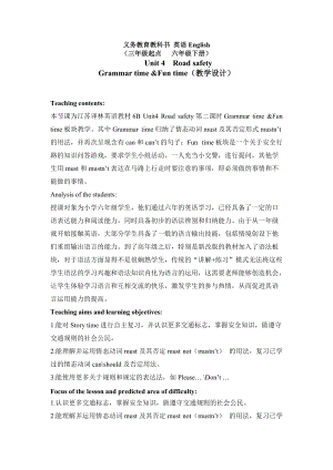 蘇教譯林版六下英語Unit4Roadsafety第2課時優質教案（江蘇閆老師部級優課）.doc
