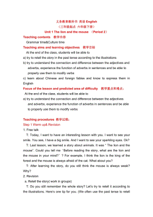 蘇教譯林版六下英語Unit 1《The lion and the mouse》第2課時優質教案（江蘇陳老師部級優課）.doc