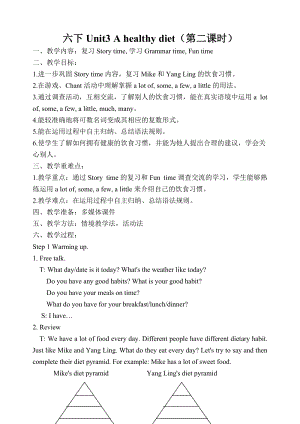 蘇教譯林版六下英語Unit3Ahealthydiet第2課時優(yōu)質(zhì)教案（江蘇張老師市級優(yōu)課）.doc