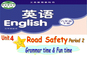 蘇教譯林版六下英語Unit4Roadsafety第2課時公開課課件（江蘇閆老師部級優課）.ppt