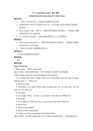 蘇教譯林版六下英語Unit 4《Road safety》第3課時優質教案（江蘇王老師部級優課）.doc