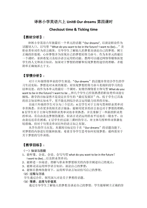 蘇教譯林版六下英語Unit8Ourdreams第4課時優(yōu)質(zhì)教案（江蘇劉老師部級優(yōu)課）.doc