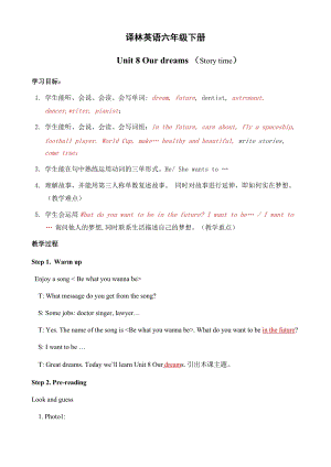 蘇教譯林版六下英語Unit 8《Our dreams》第1課時優質教案（江蘇沈老師部級優課）.docx