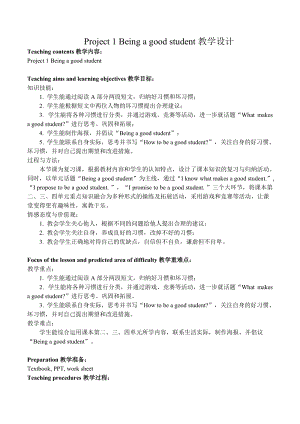 蘇教譯林版六下英語Project1Beingagoodstudent第1課時優質教案（江蘇劉老師部級優課）.doc