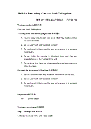 蘇教譯林版六下英語Unit 4《Road safety》第4課時優質教案（江蘇李老師市級優課）.docx