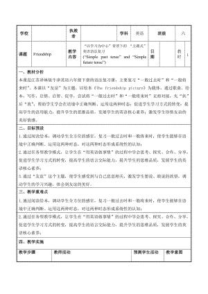 蘇教譯林版六下英語Project2Atravelbook第2課時優質教案（江蘇王老師省級優課）.doc