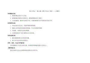 新教科版四年級下冊科學1.3《種子長出了根》教案.docx