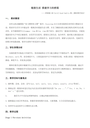 蘇教譯林版六下英語Unit2Goodhabits第2課時優質教案江蘇吳老師市級優課）.docx