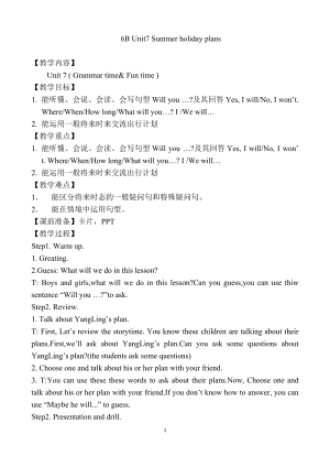 蘇教譯林版六下英語Unit7Summerholidayplans第2課時優質教案（江蘇謝老師市級優課）.docx