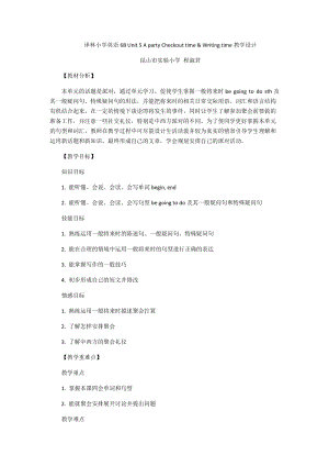 Unit5Aparty第4課時優質教案（江蘇程老師部級優課）.docx