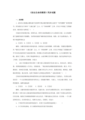 人教版道德與法治七年級上冊-10.2活出生命的精彩課時訓練.doc