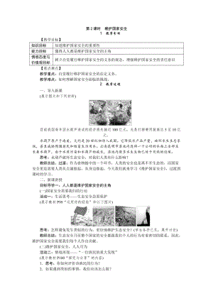人教部編版八年級道德與法治上冊教案-9.2維護國家安全.doc