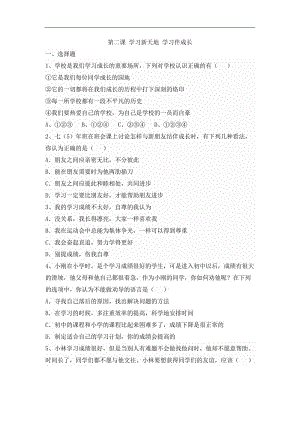 人教版《道德與法治》七年級上冊-2.1 學習伴成長 課時練習（無答案）.docx
