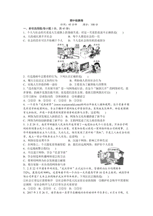 人教部編版八年級道德與法治上冊-期中復習檢測卷（word版含答案）.doc