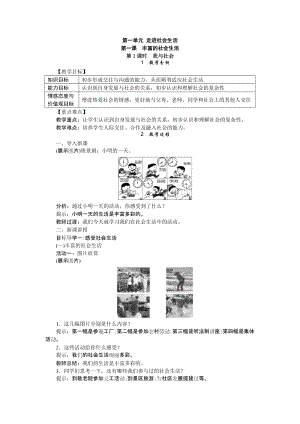 部編版八年級上冊道德與法制教案含教學(xué)反思（全冊共69頁）.doc