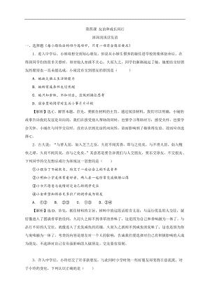 人教版《道德與法治》七年級上冊同步練習：4.2 深深淺淺話友誼.doc
