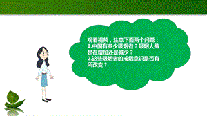 部編版五年級上冊道德與法制1.3主動拒絕煙酒與毒品PPT課件第1課時.pptx