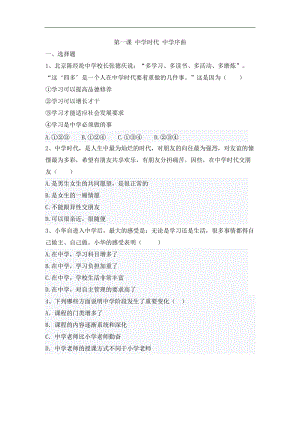 人教版道德與法治七年級上冊-1.1中學序曲課時練習（無答案）.docx