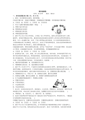 人教部編版八年級道德與法治上冊-期末復習檢測卷（word版含答案）.doc