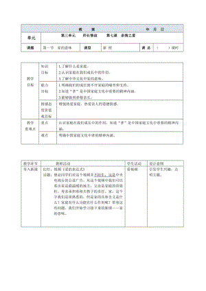 部編版七年級上冊道德與法制7.1家的意味.doc