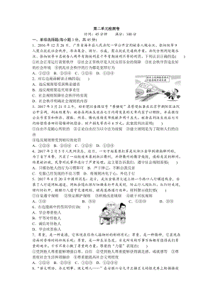 人教部編版八年級道德與法治上冊-第二單元檢測卷（word版含答案）.doc