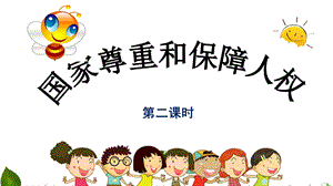 部編版六年級上冊道德與法制4.公民的基本權利和義務第2課時課件.ppt