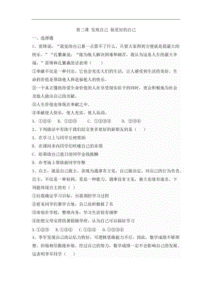 人教版《道德與法治》七年級上冊-3.2做更好的自己 課時練習（無答案）.docx