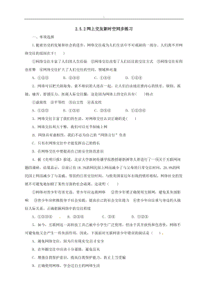 人教版道德與法治）七年級上冊：5.2網上交友新時空同步練習.doc