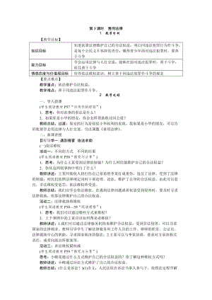 人教部編版八年級道德與法治上冊教案：5.3善用法律.doc
