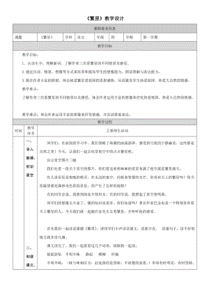 部編版四年級上冊語文4繁星教學設計.docx