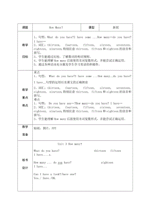 譯林版四年級上冊英語Unit 3《How many》Story time教案（江蘇市級優(yōu)課）.doc
