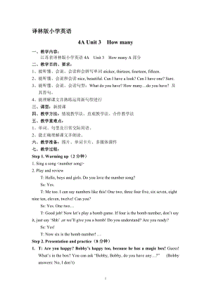 譯林版四年級上冊英語Unit 3《How many》Story time教案（王-江蘇市級優(yōu)課）.doc