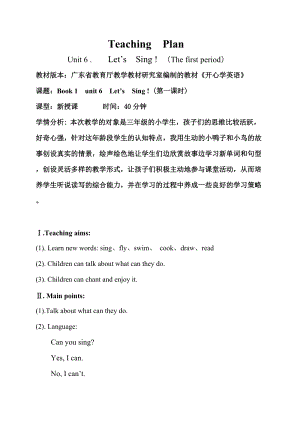 廣東開心版三年級上冊英語Unit 6 Lesson 1教案-廣東市級優(yōu)課.doc