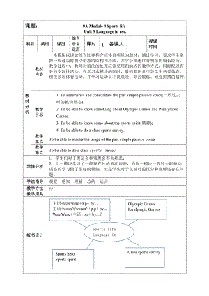 外研版九上英語M8Unit3教案（內蒙古部級優課）.doc
