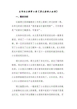 部編版三年級上冊語文8賣火柴的小女孩教案（新疆優質課）.docx