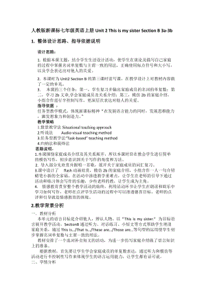 人教版七年級上冊英語Unit 2Section B 2a—3b教案-江西部級優課.docx